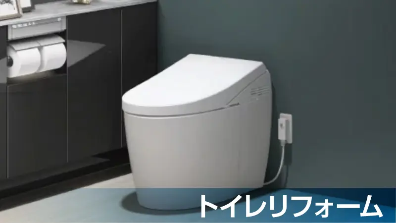 トイレプラン